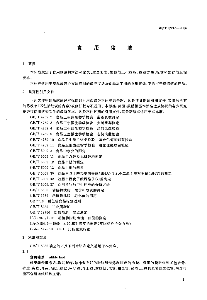 GB/T 8937-2006 标准预览