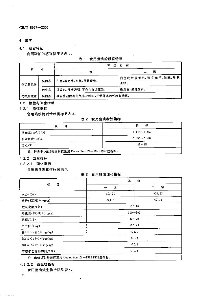 GB/T 8937-2006 标准预览