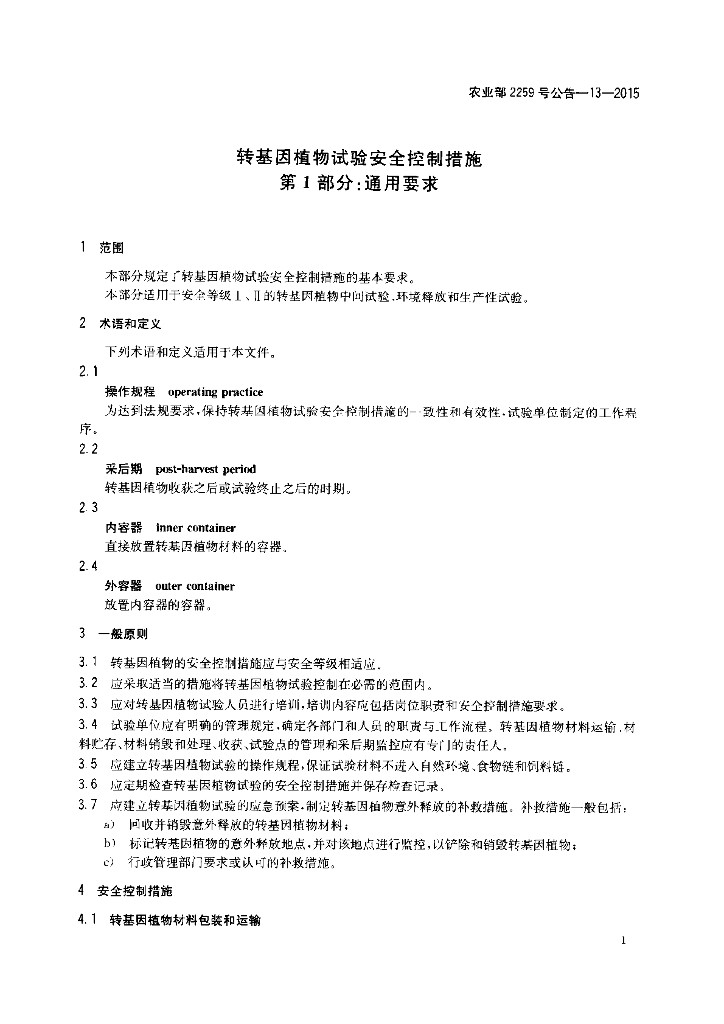 农业部2259号公告-13-2015 标准预览
