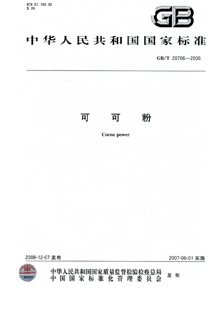 GB/T 20706-2006 标准预览