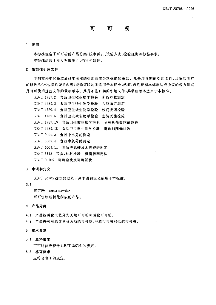 GB/T 20706-2006 标准预览