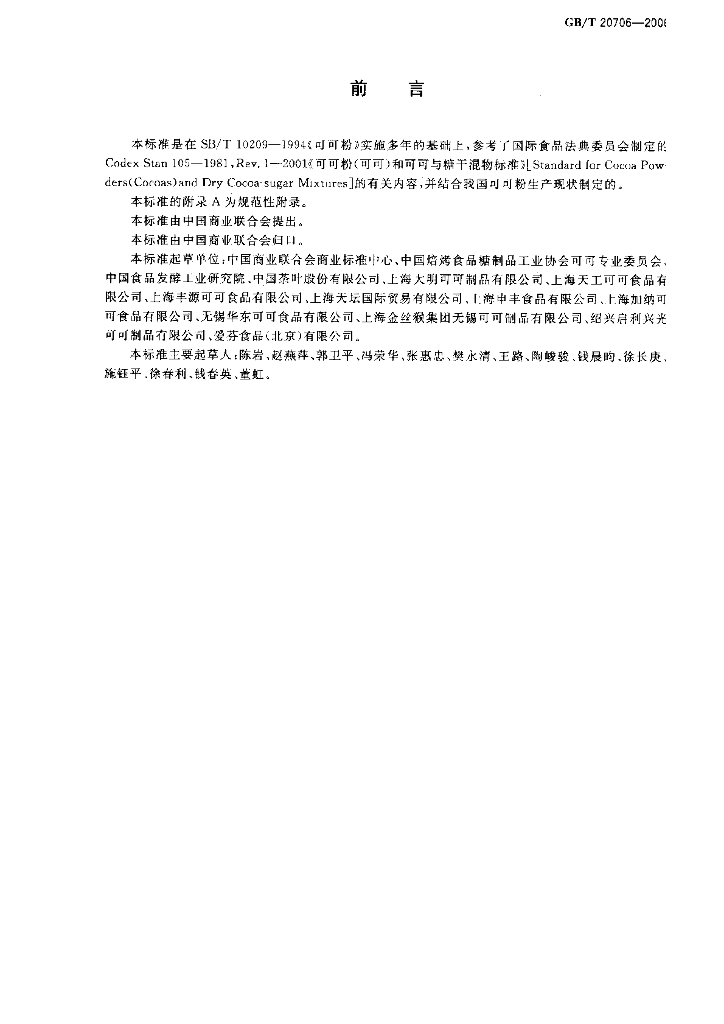 GB/T 20706-2006 标准预览