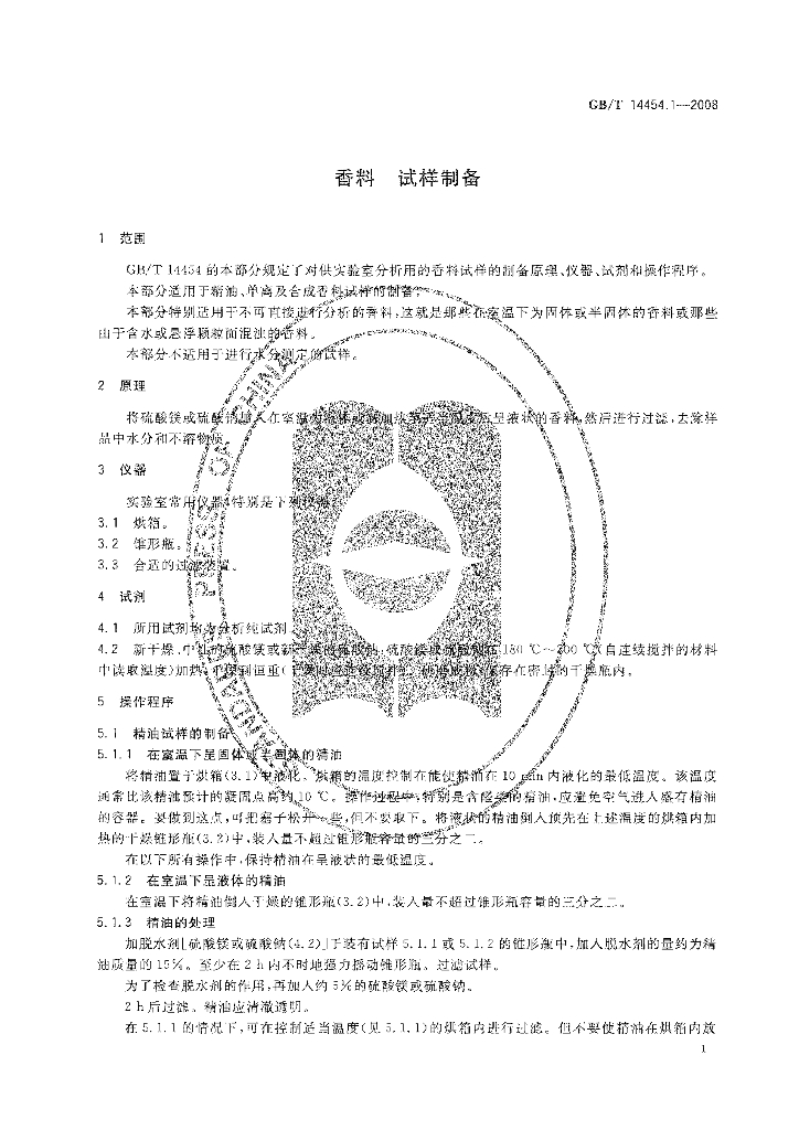 GB/T 14454.1-2008 标准预览