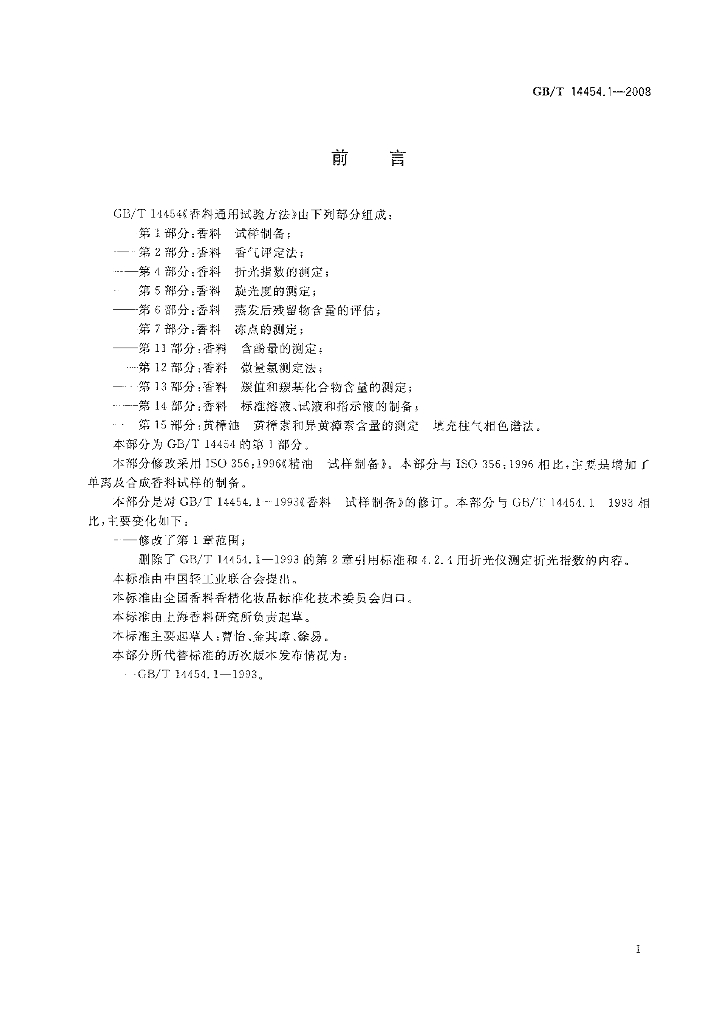 GB/T 14454.1-2008 标准预览