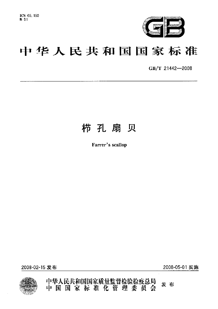 GB/T 21442-2008 标准预览