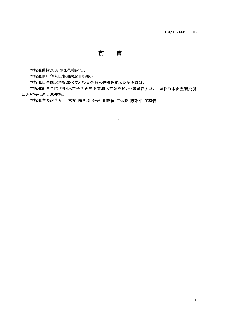 GB/T 21442-2008 标准预览