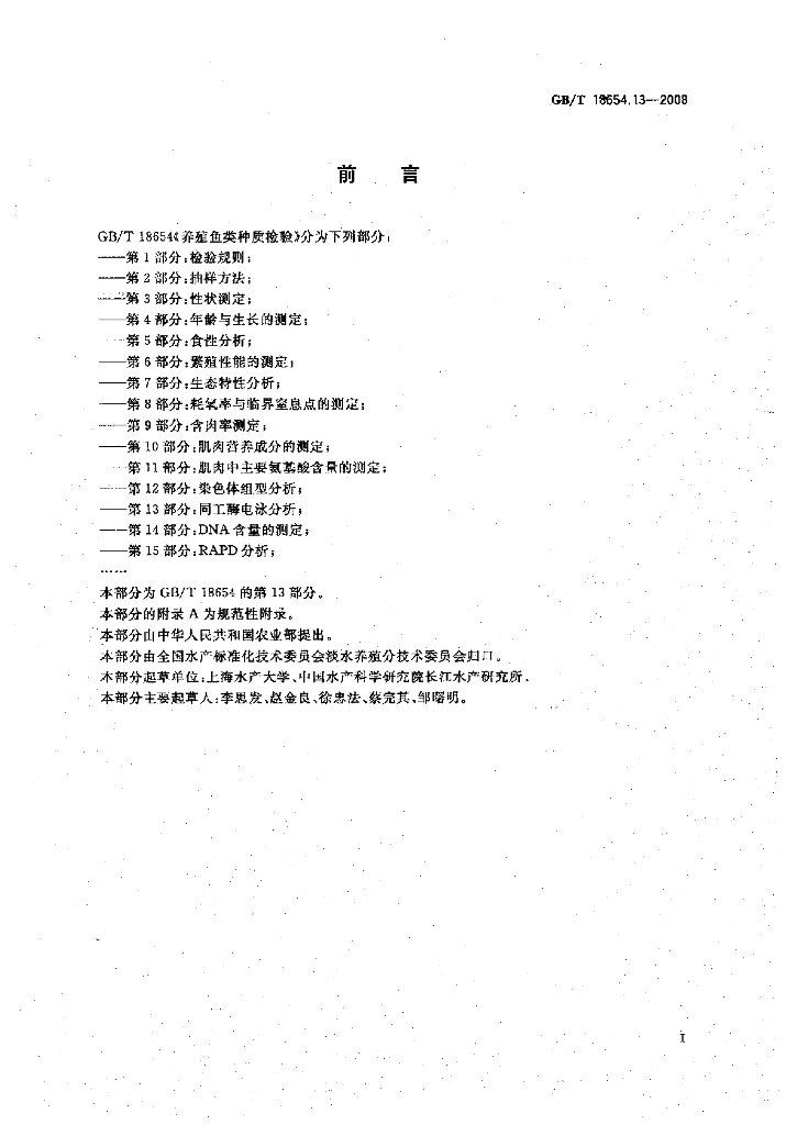 GB/T 18654.13-2008 标准预览