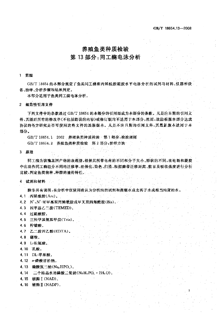 GB/T 18654.13-2008 标准预览
