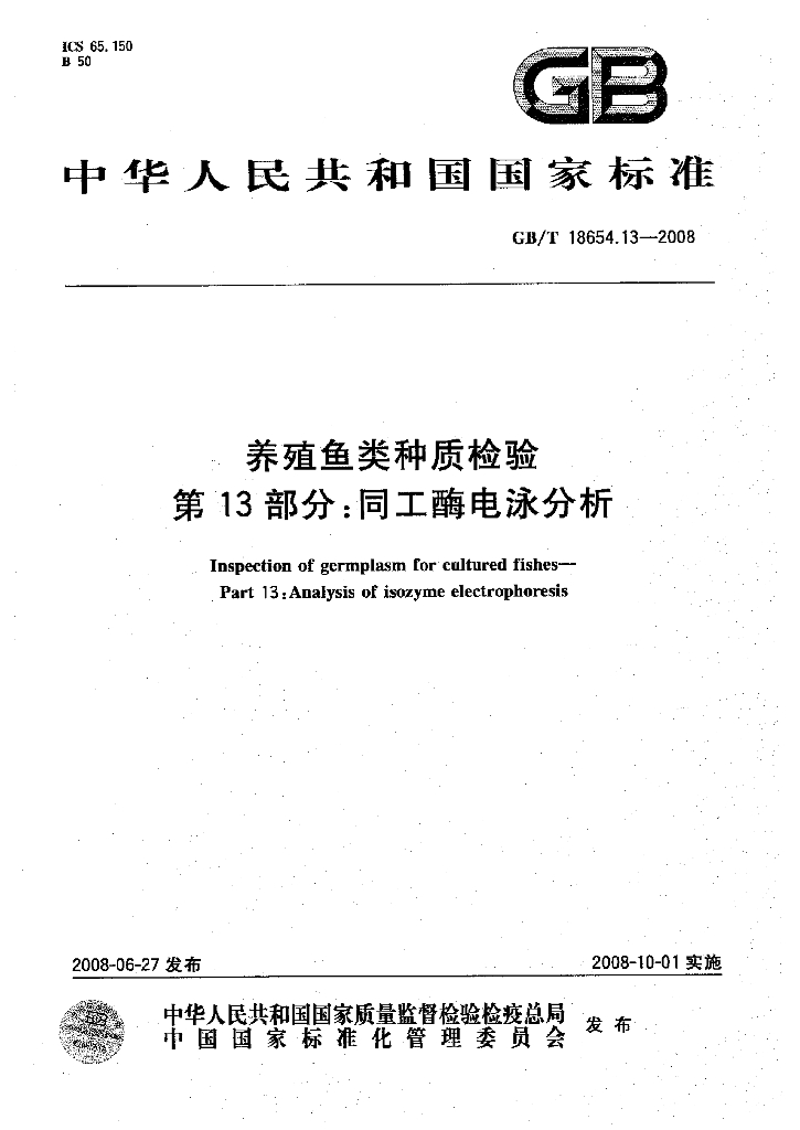 GB/T 18654.13-2008 标准预览