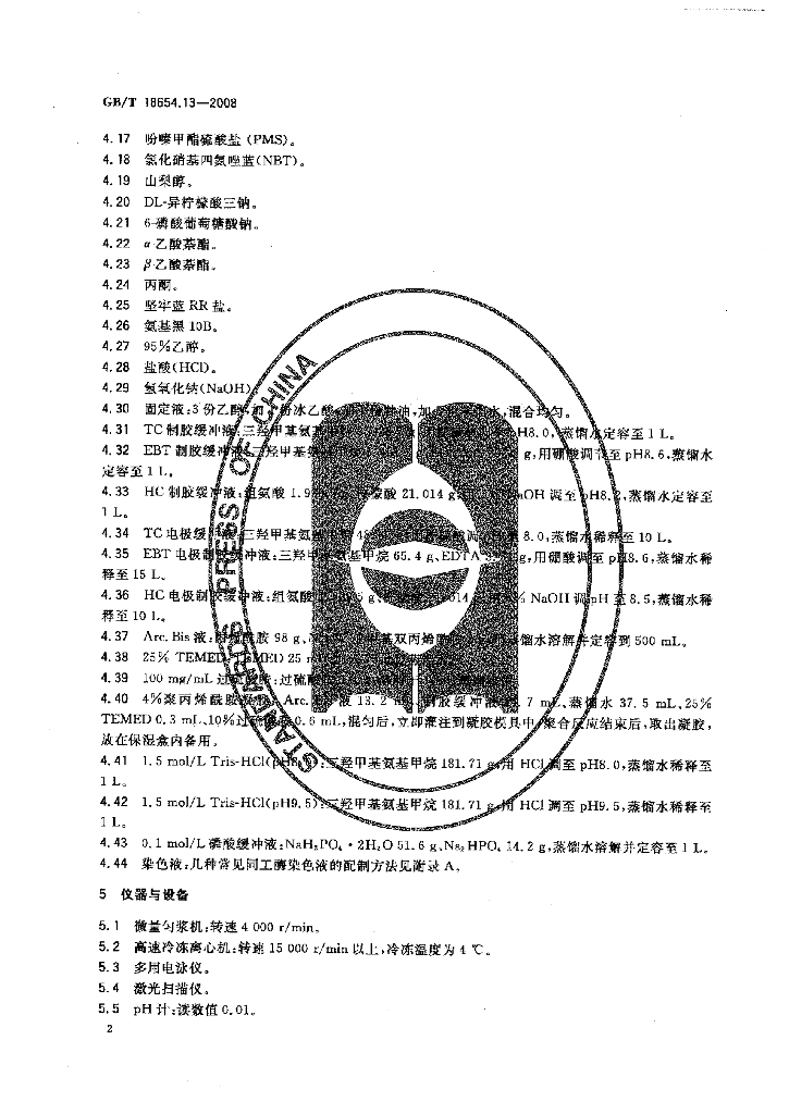 GB/T 18654.13-2008 标准预览