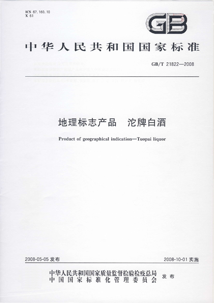 GB/T 21822-2008 标准预览