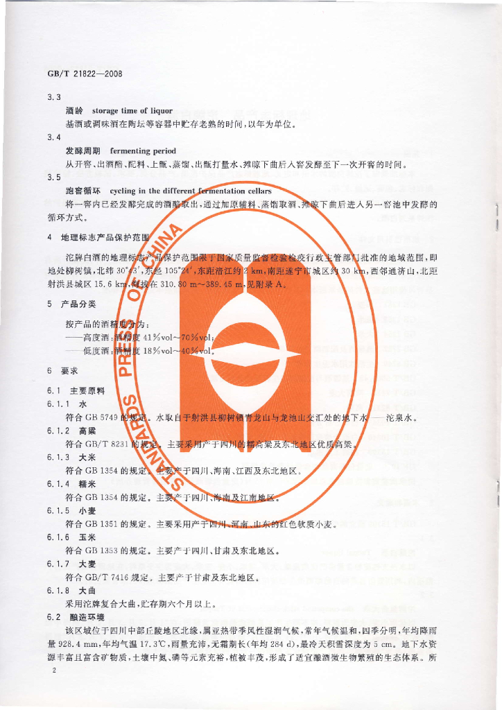 GB/T 21822-2008 标准预览