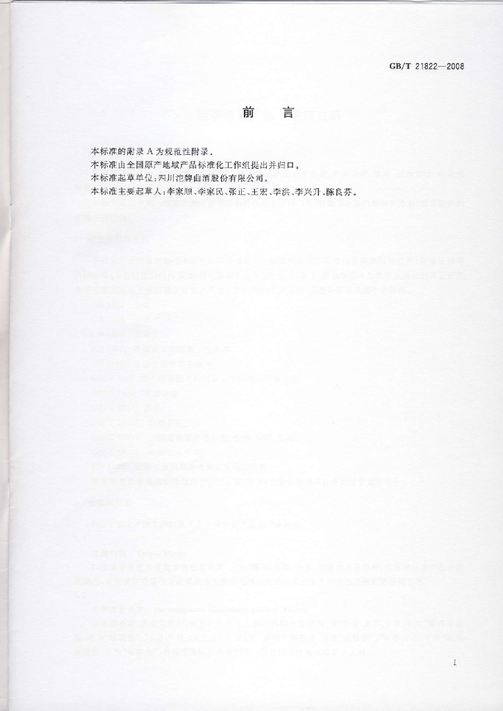 GB/T 21822-2008 标准预览