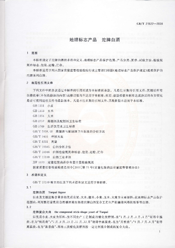GB/T 21822-2008 标准预览