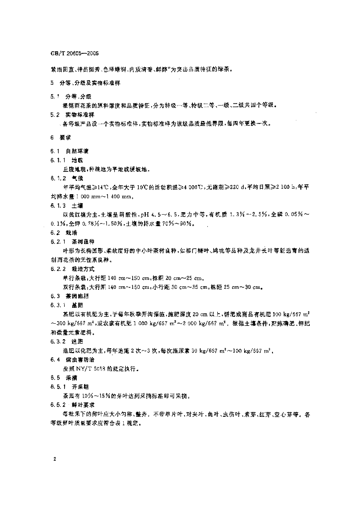 GB/T 20605-2006 标准预览