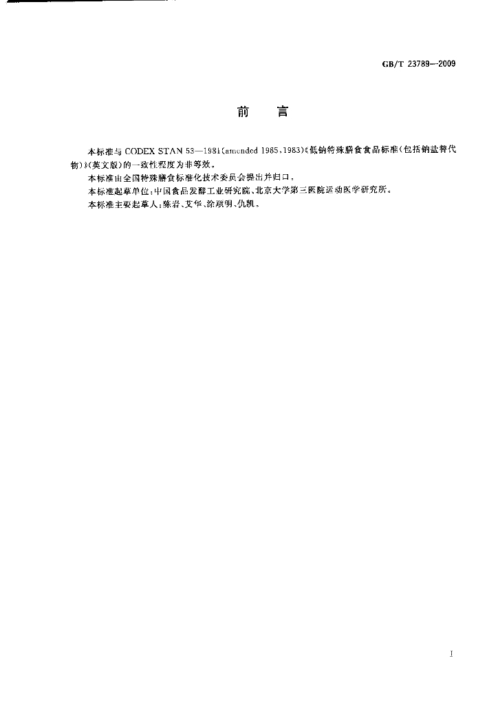 GB/T 23789-2009 标准预览