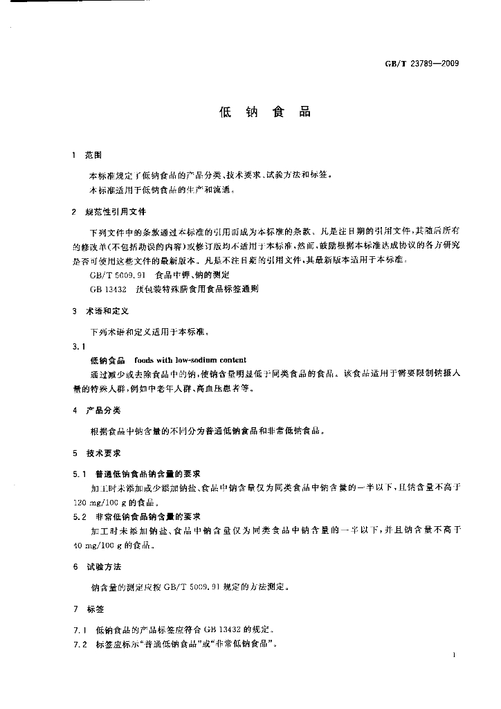 GB/T 23789-2009 标准预览