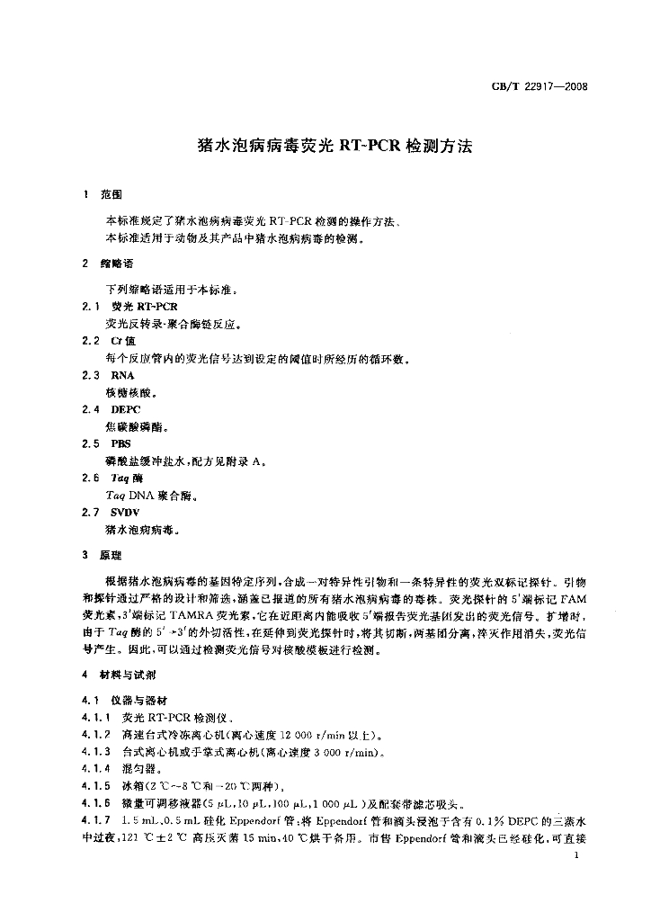 GB/T 22917-2008 标准预览