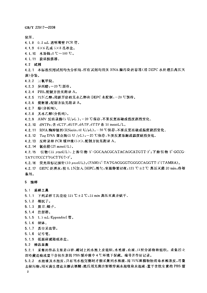 GB/T 22917-2008 标准预览