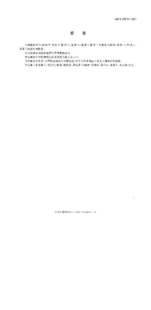 GB/T 20879-2007 标准预览