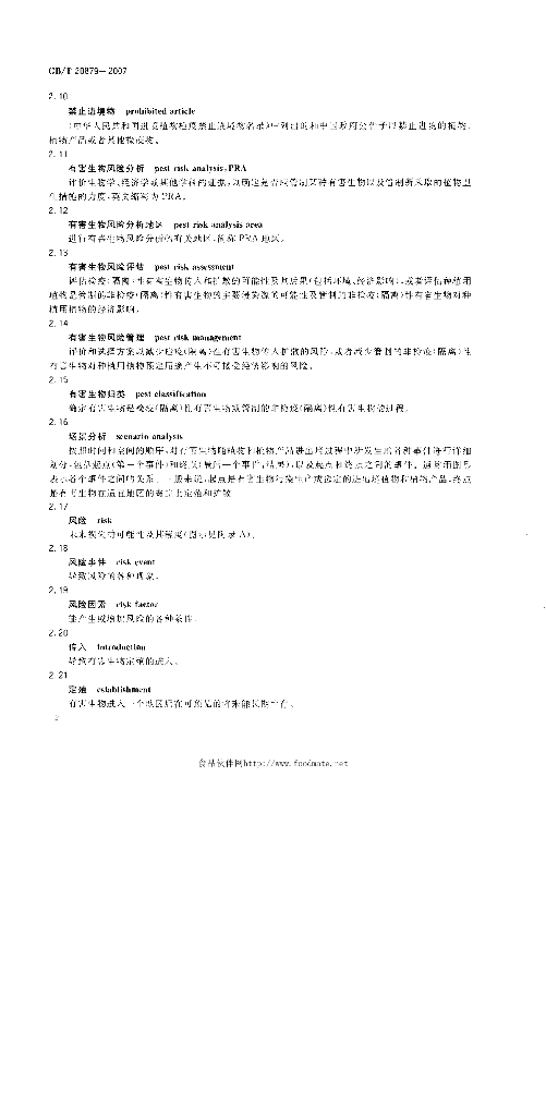 GB/T 20879-2007 标准预览