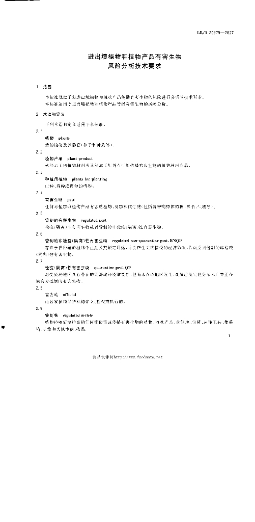 GB/T 20879-2007 标准预览