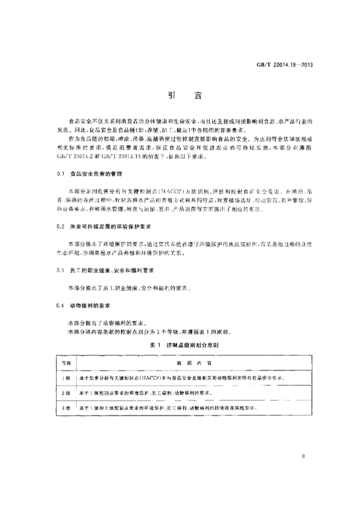 GB/T 20014.18-2013 标准预览