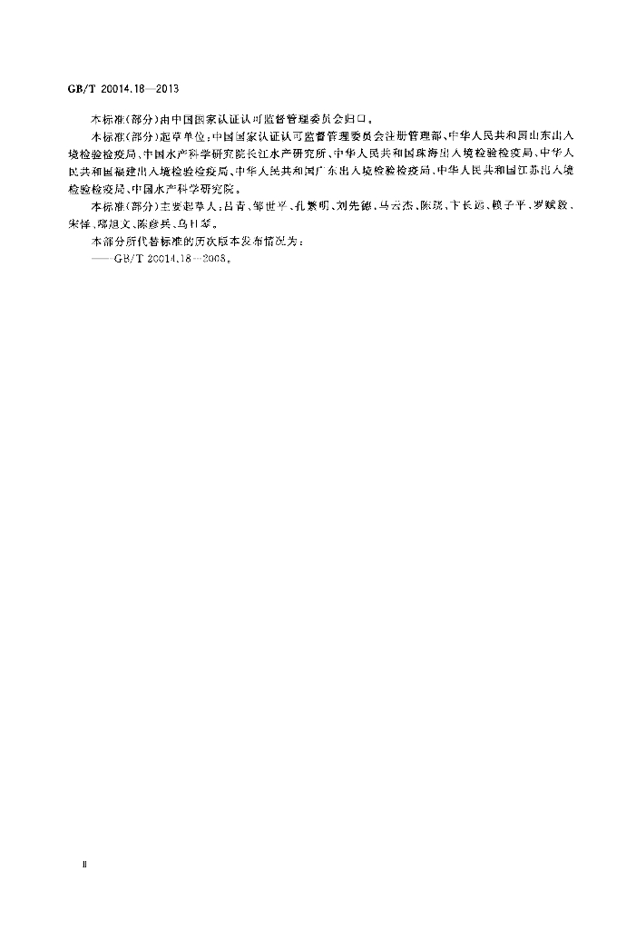 GB/T 20014.18-2013 标准预览
