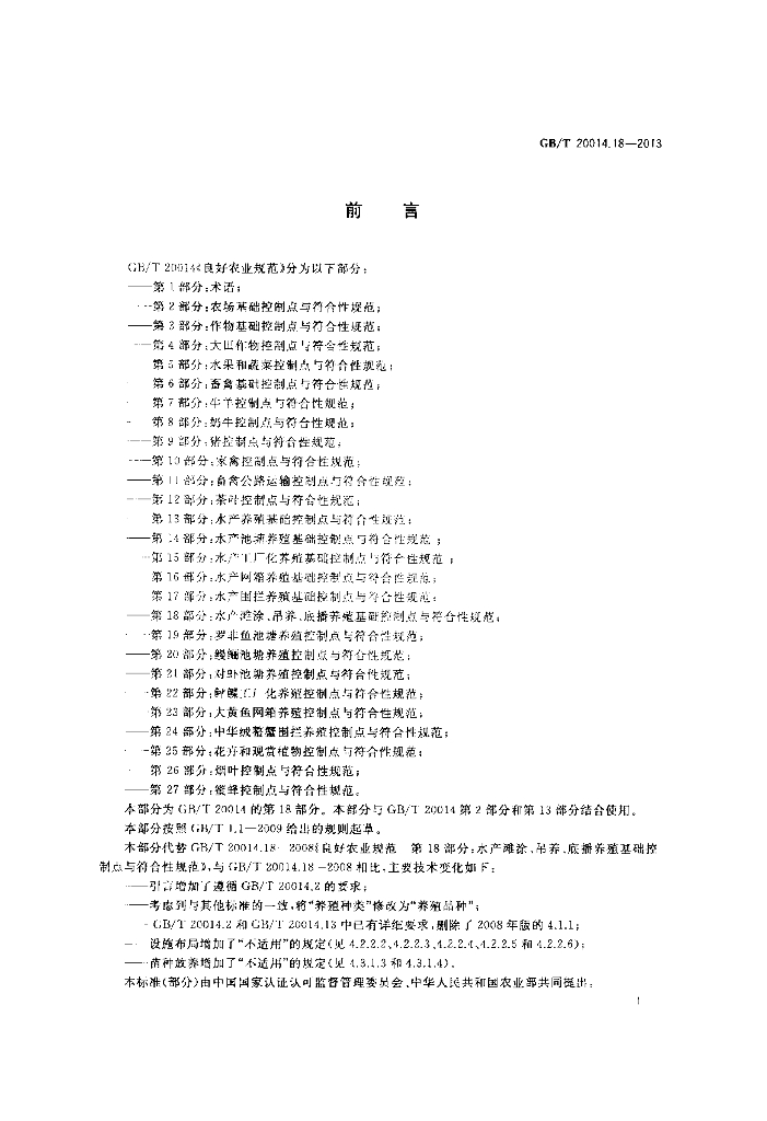 GB/T 20014.18-2013 标准预览