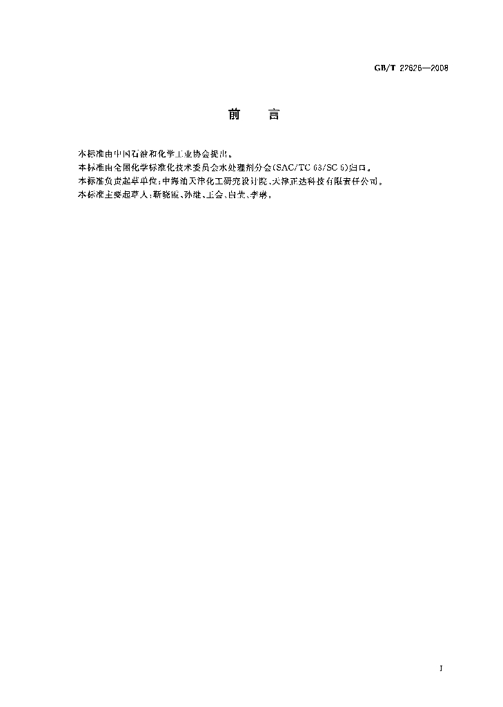 GB/T 22626-2008 标准预览