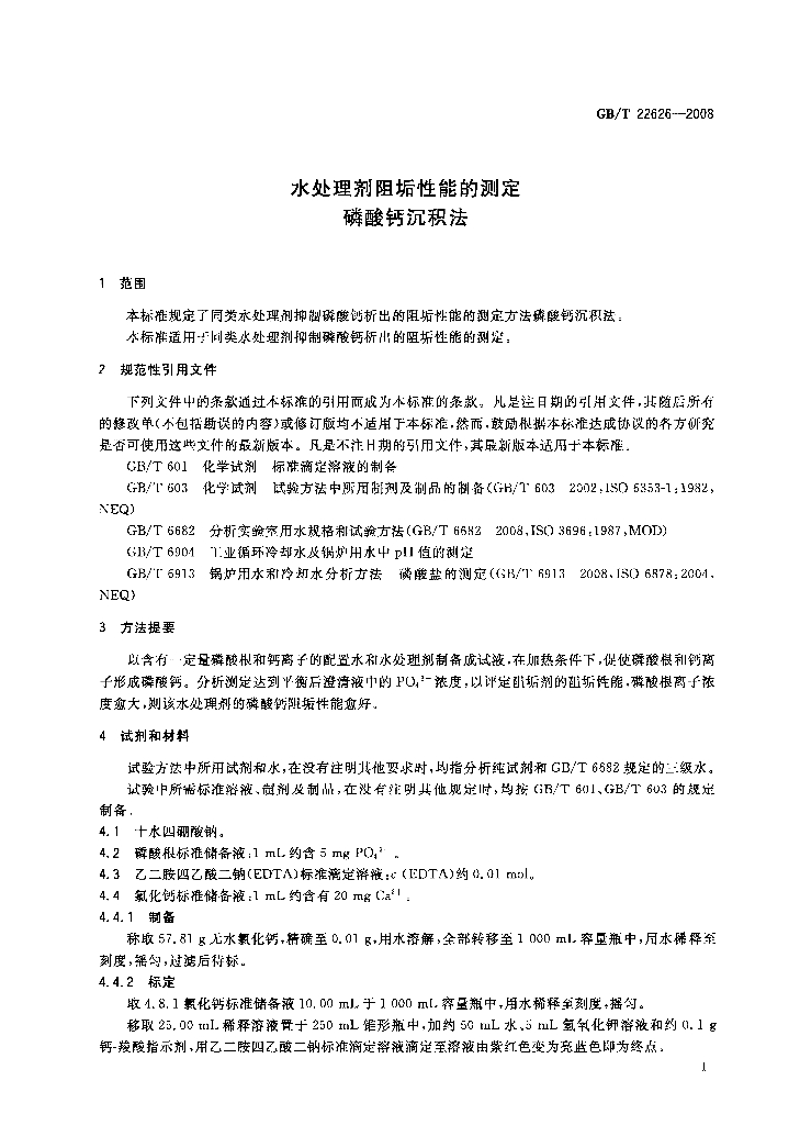 GB/T 22626-2008 标准预览
