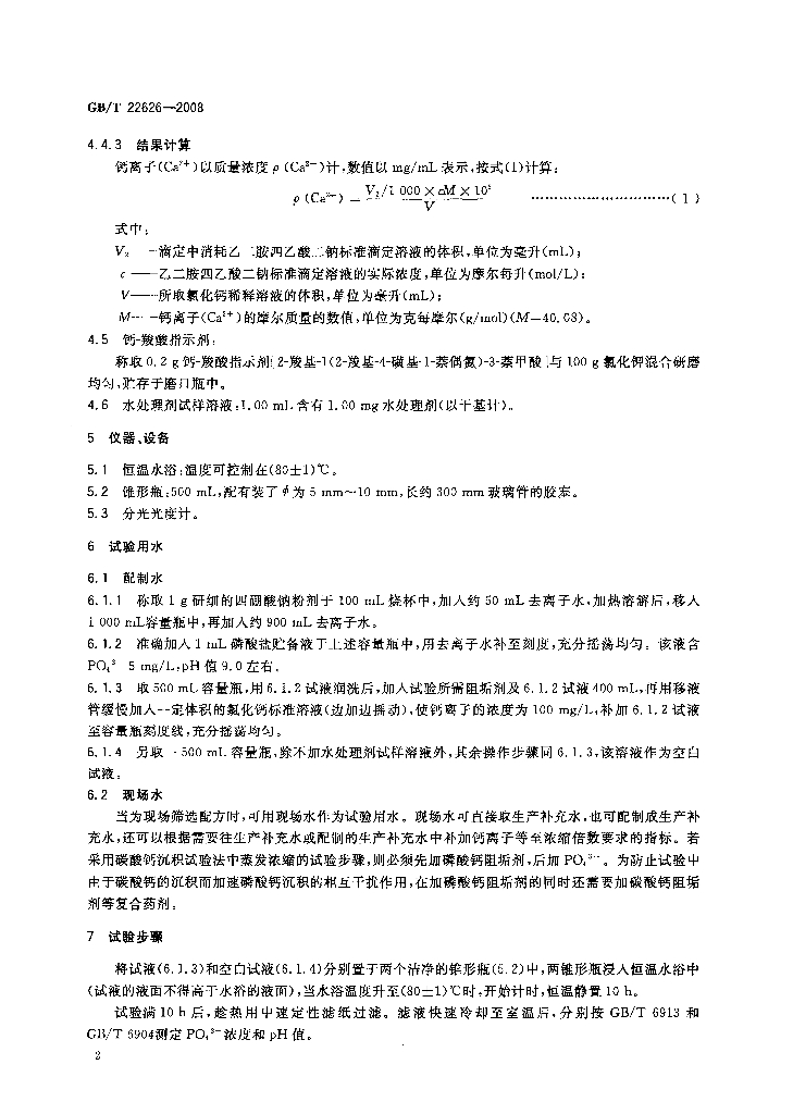 GB/T 22626-2008 标准预览