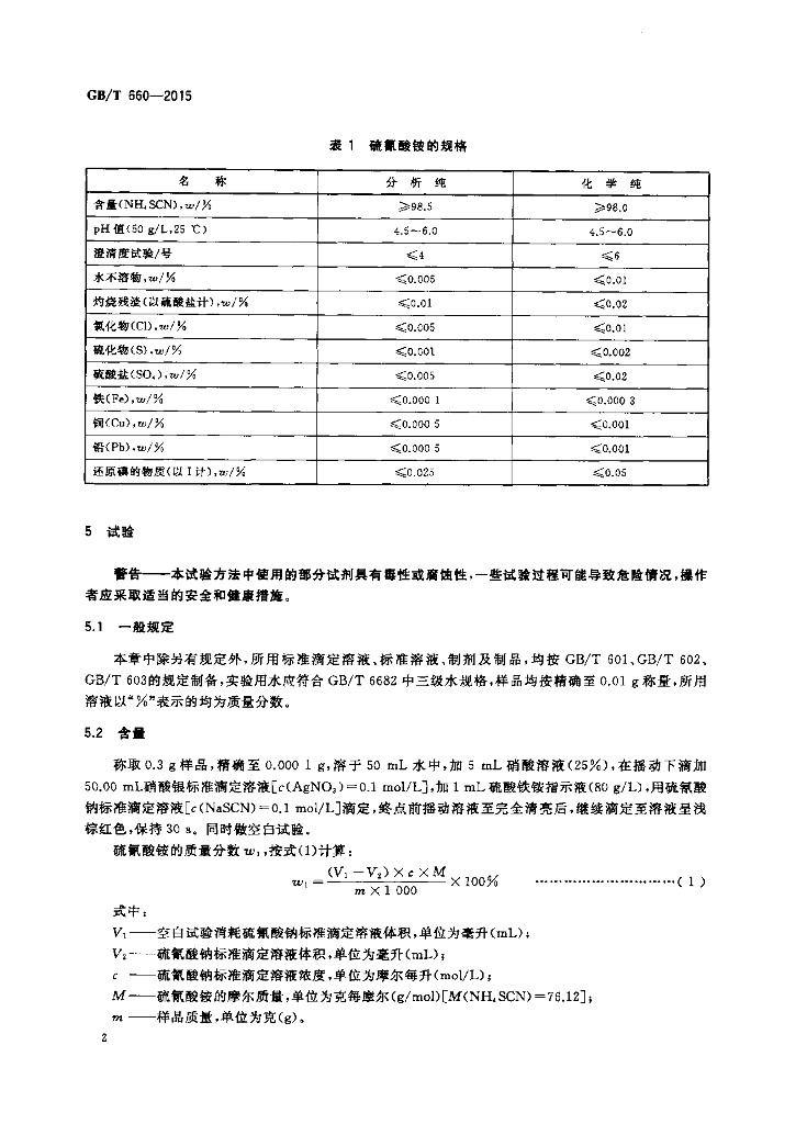 GB/T 660-2015 标准预览