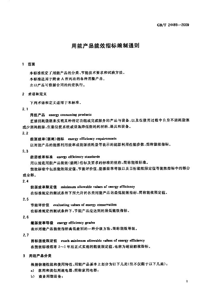 GB/T 24489-2009 标准预览