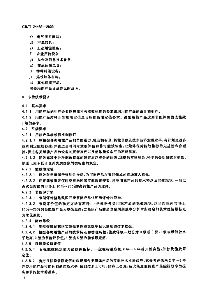 GB/T 24489-2009 标准预览