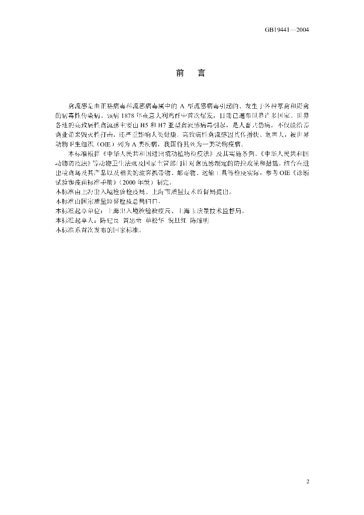 GB/T 19441-2004 标准预览