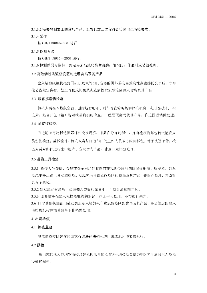 GB/T 19441-2004 标准预览