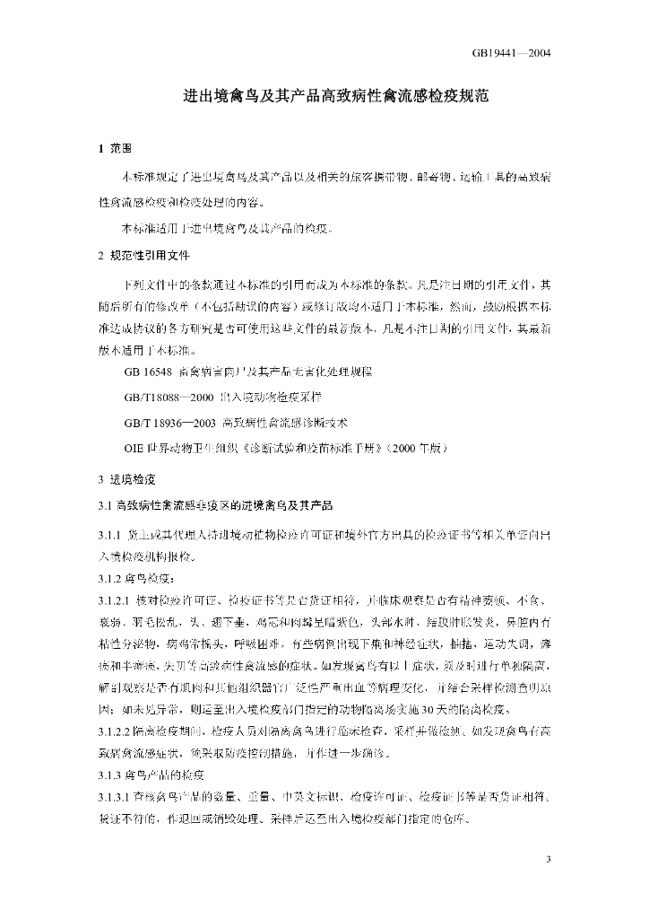 GB/T 19441-2004 标准预览
