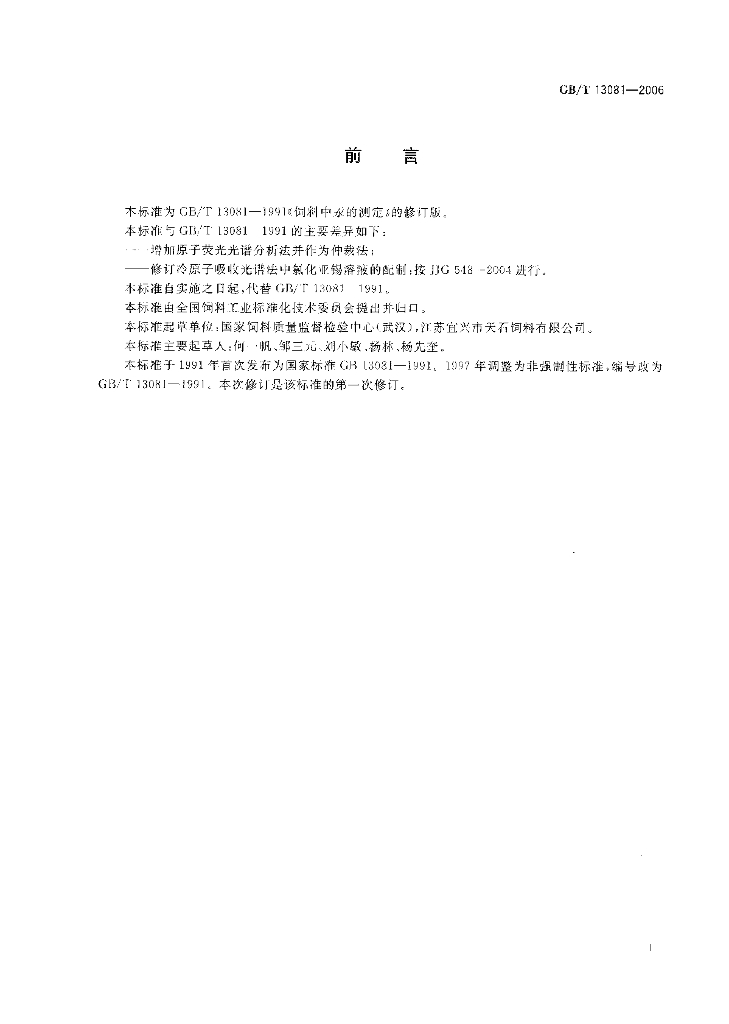 GB/T 13081-2006 标准预览
