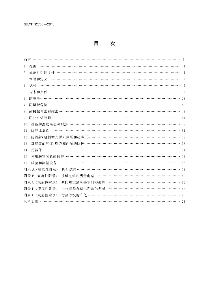 GB/T 32706-2016 标准预览