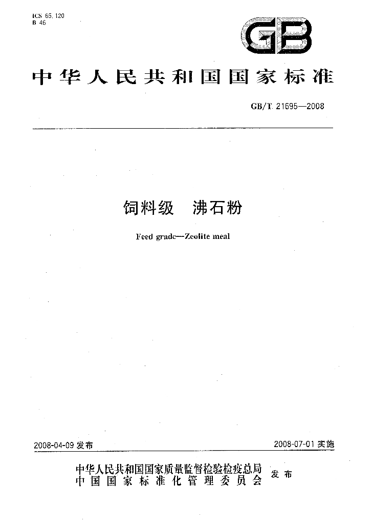 GB/T 21695-2008 标准预览