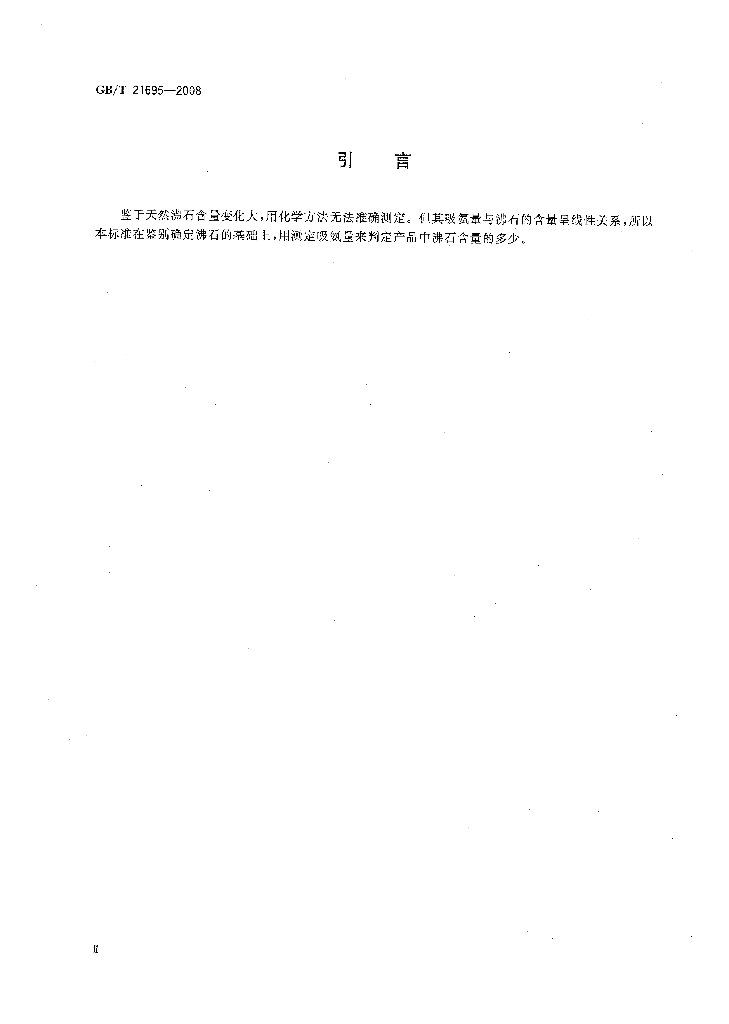 GB/T 21695-2008 标准预览