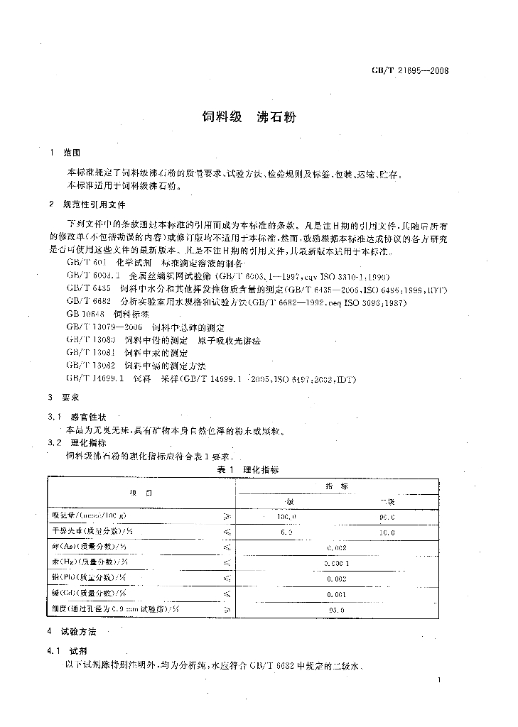 GB/T 21695-2008 标准预览