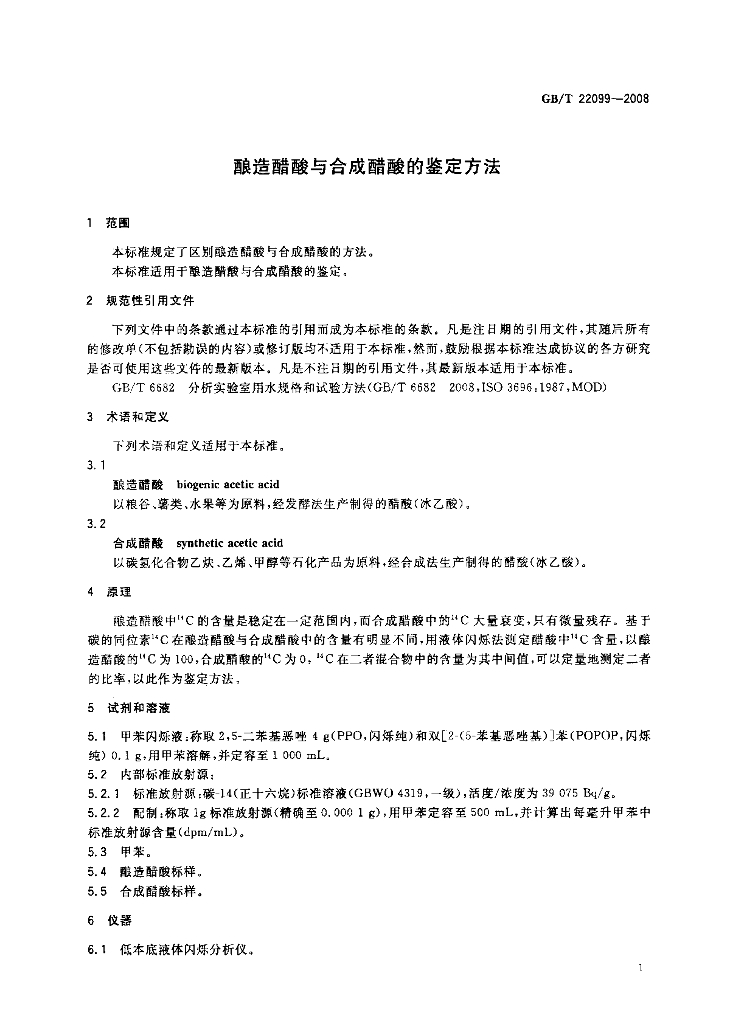 GB/T 22099-2008 标准预览