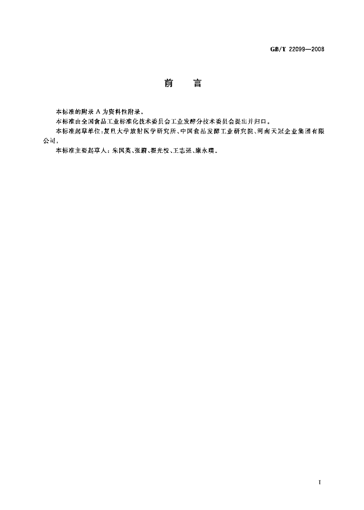GB/T 22099-2008 标准预览
