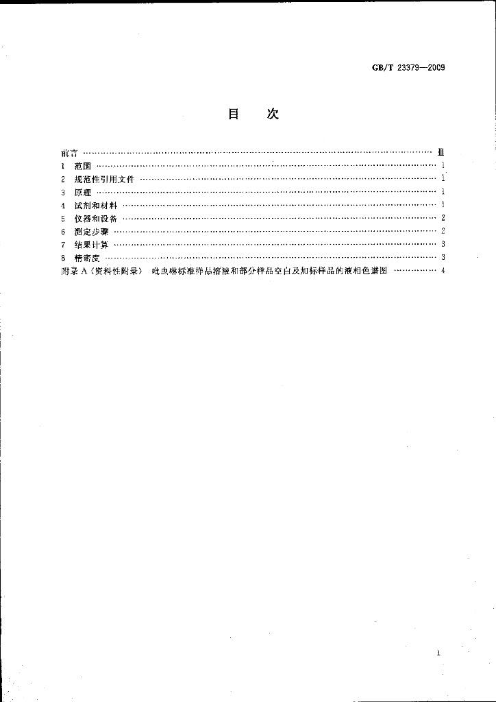 GB/T 23379-2009 标准预览