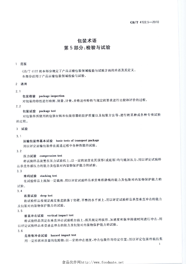 GB/T 4122.5-2010 标准预览