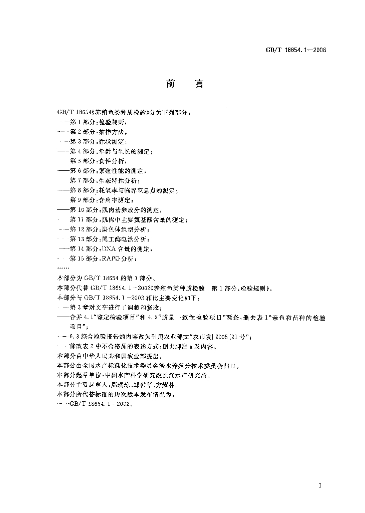 GB/T 18654.1-2008 标准预览