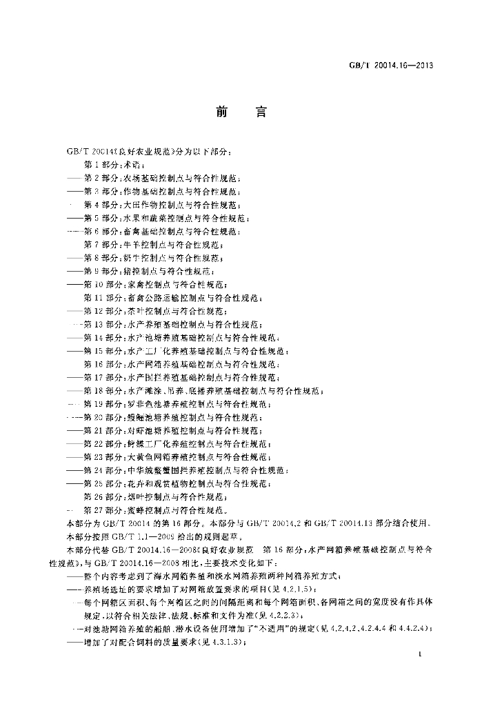 GB/T 20014.16-2013 标准预览