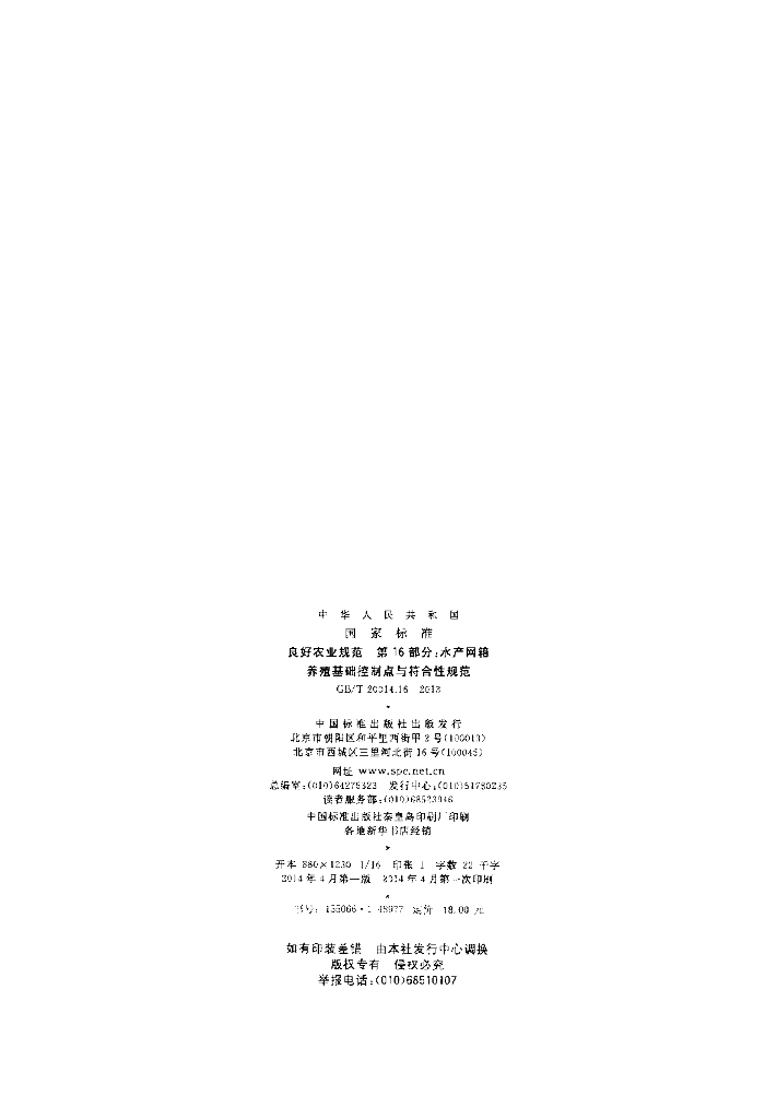 GB/T 20014.16-2013 标准预览